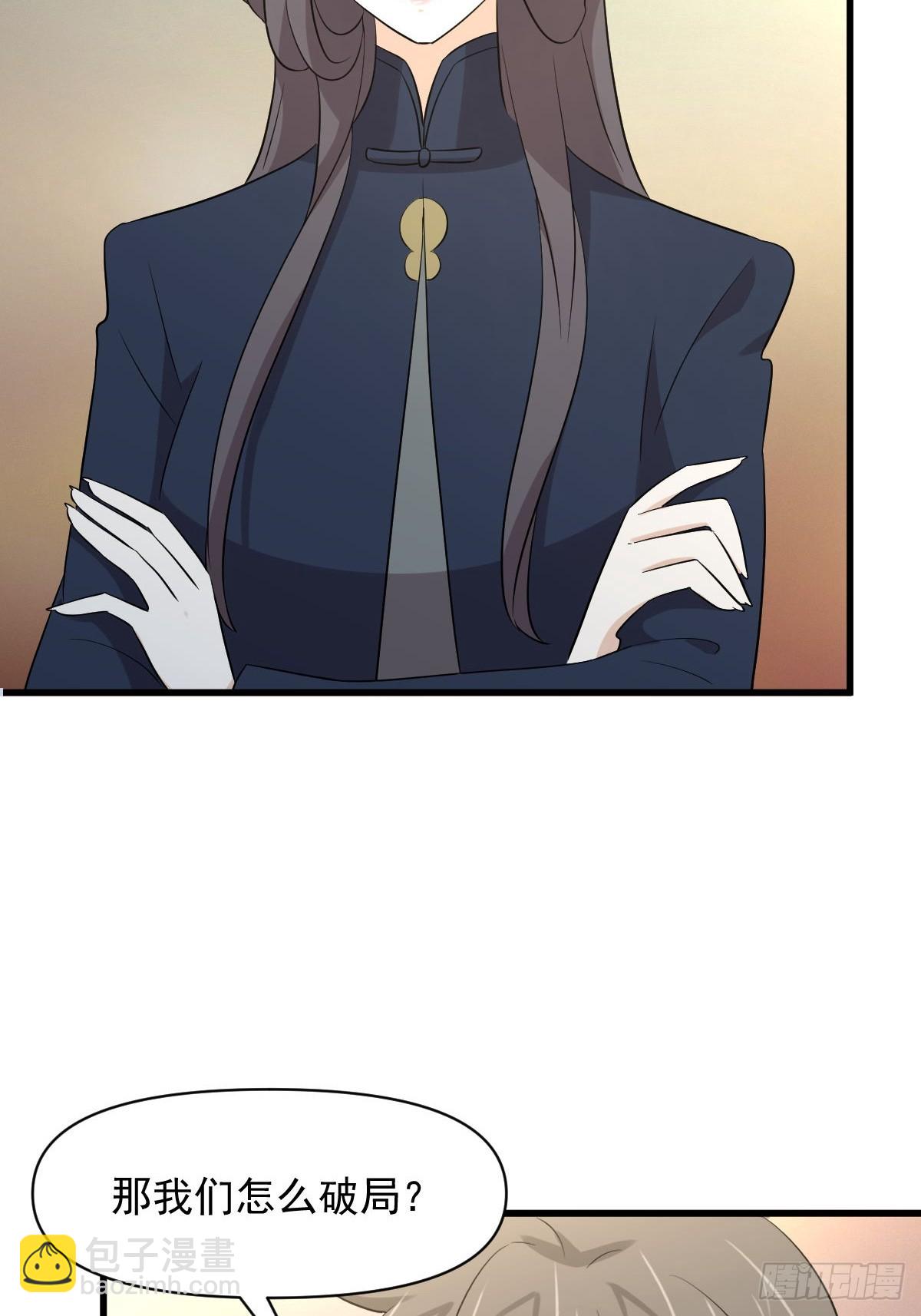 本劍仙絕不吃軟飯 - 第372話 破解隱匿術(1/2) - 4