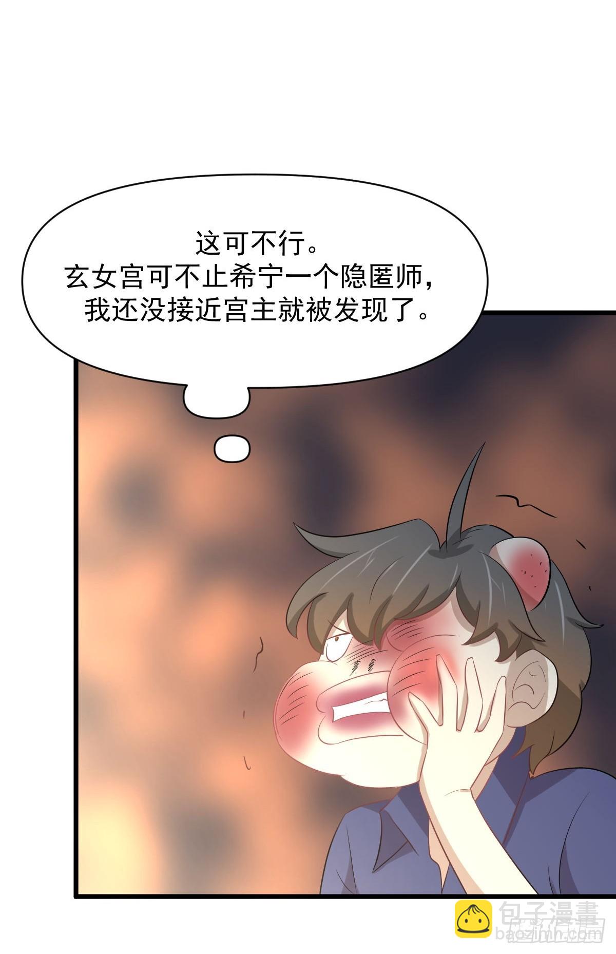 本劍仙絕不吃軟飯 - 第372話 破解隱匿術(1/2) - 1