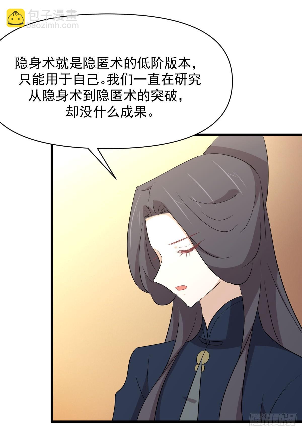 本剑仙绝不吃软饭 - 第372话 破解隐匿术(1/2) - 7