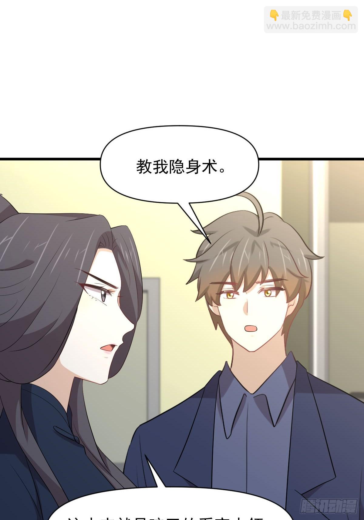 本劍仙絕不吃軟飯 - 第372話 破解隱匿術(1/2) - 8