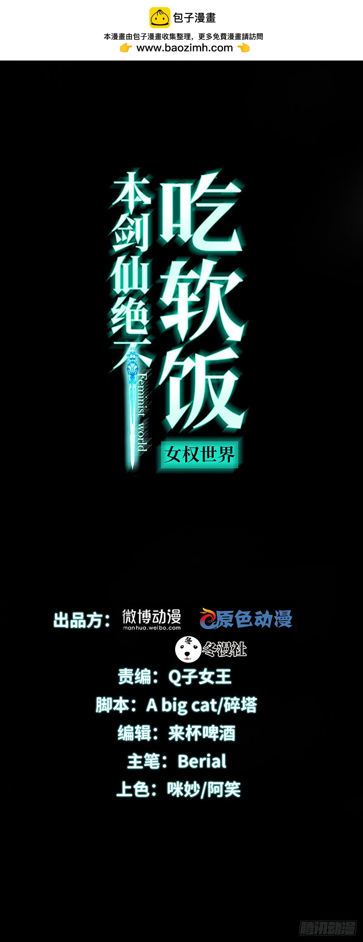 本劍仙絕不吃軟飯 - 第379話 人石大戰(1/2) - 1