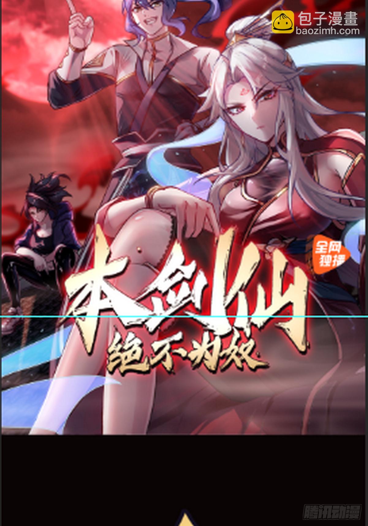 本劍仙絕不吃軟飯 - 第380話 道韻(2/2) - 1