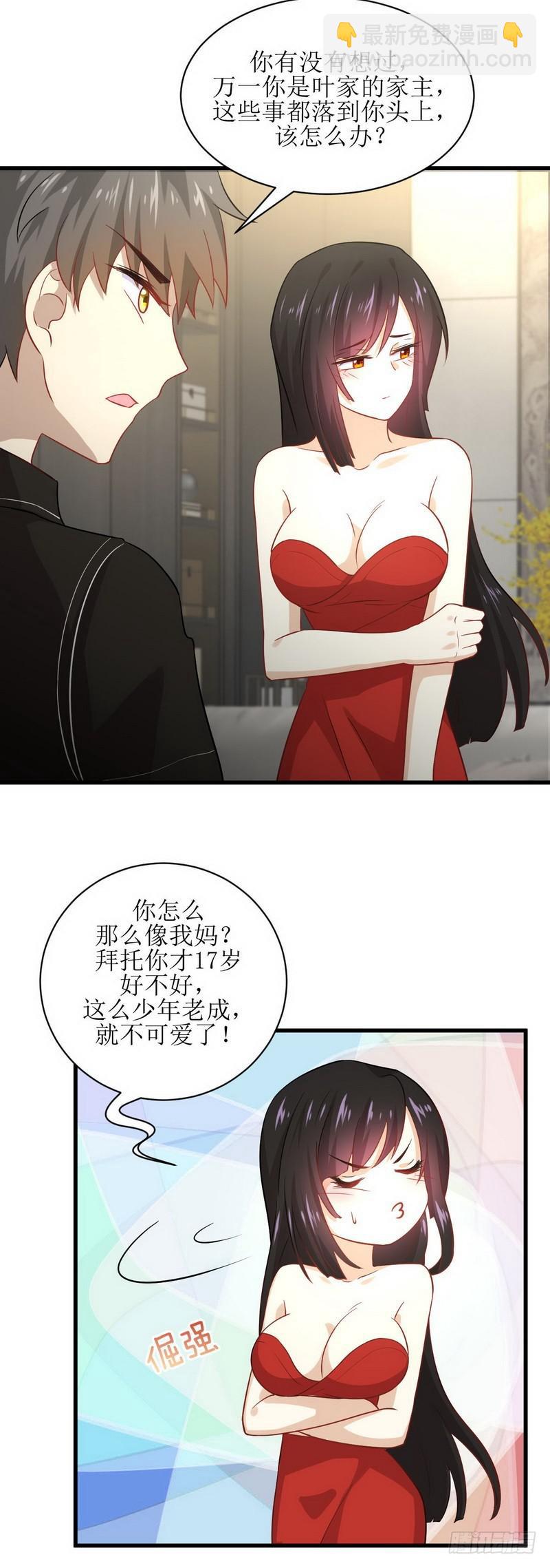 本劍仙絕不吃軟飯 - 第46話 葉家傻大姐 - 3