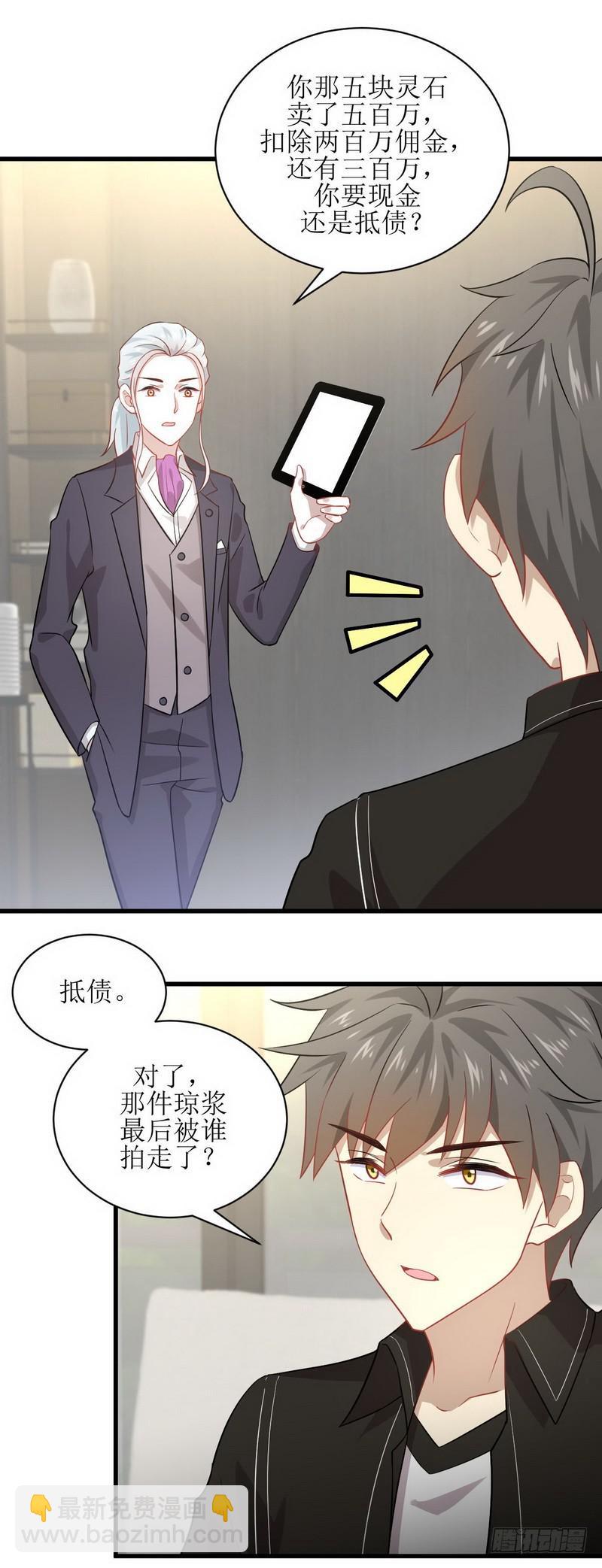 本劍仙絕不吃軟飯 - 第46話 葉家傻大姐 - 3