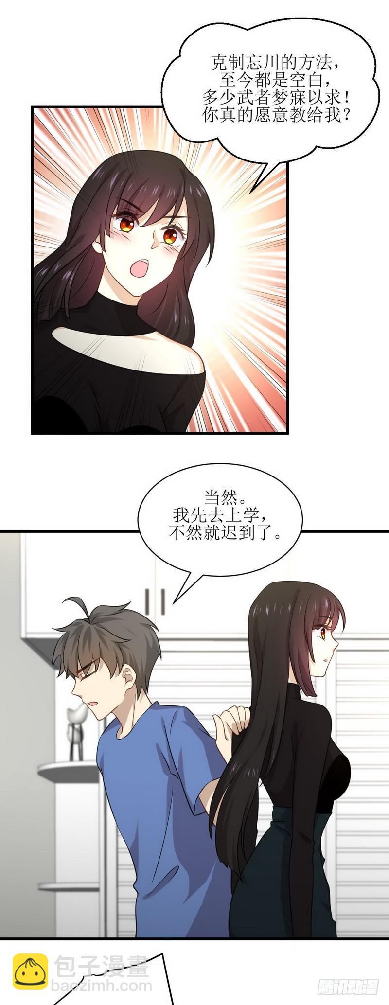 本劍仙絕不吃軟飯 - 第50話 剋制忘川的方法 - 4