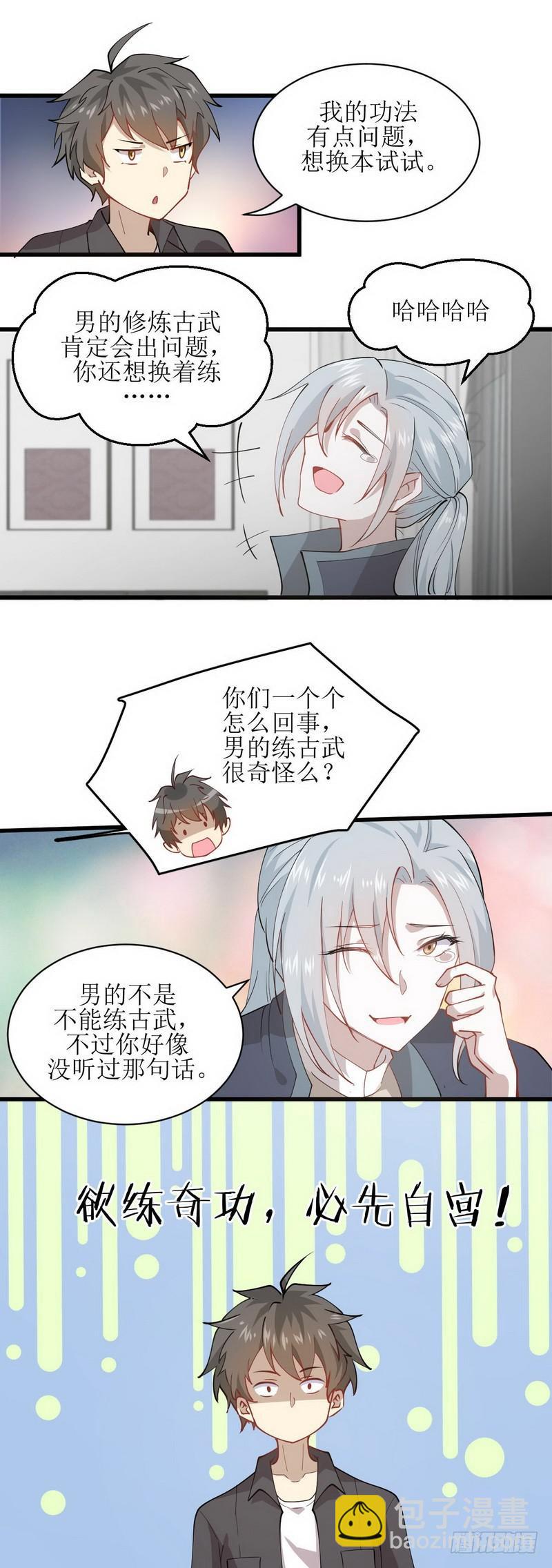 本劍仙絕不吃軟飯 - 第55話 功法傳承 - 1