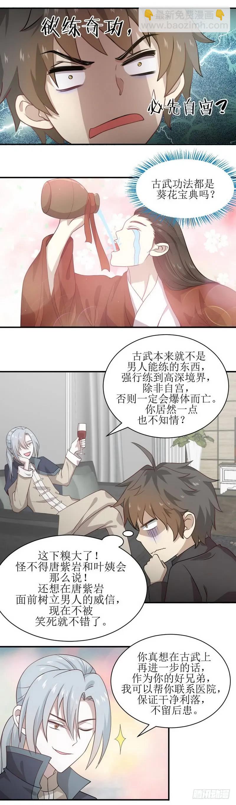 本劍仙絕不吃軟飯 - 第56話 欲練奇功，必先... - 2