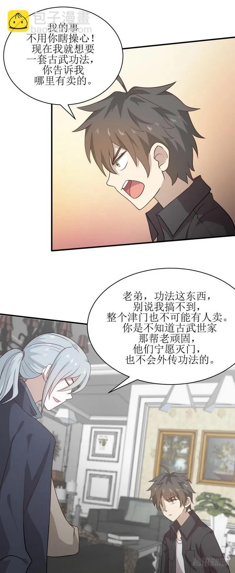 本劍仙絕不吃軟飯 - 第56話 欲練奇功，必先... - 3