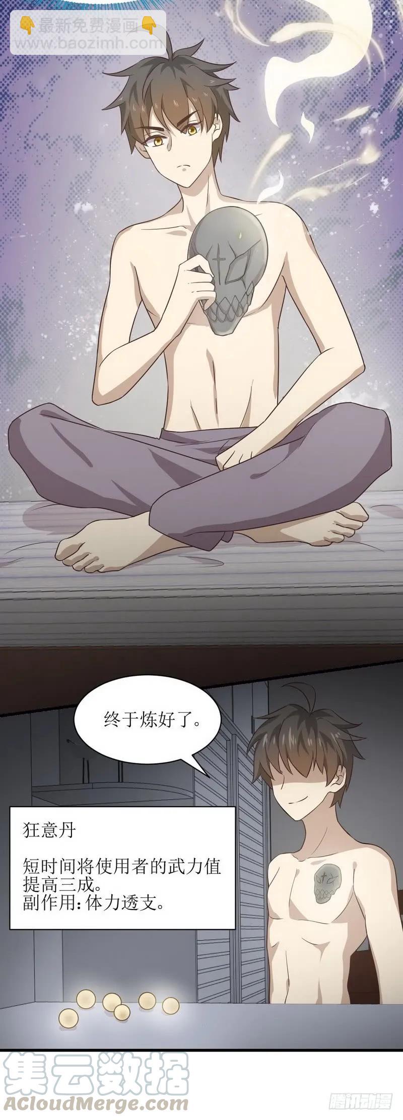 本劍仙絕不吃軟飯 - 第56話 欲練奇功，必先... - 3