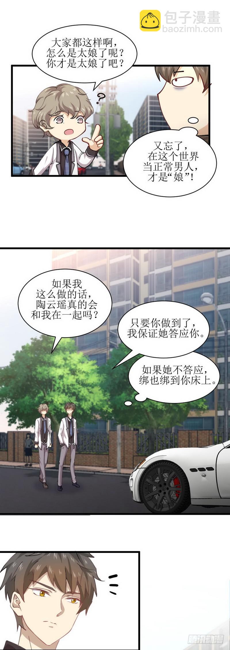 本剑仙绝不吃软饭 - 第57话 重蹈覆辙 - 4