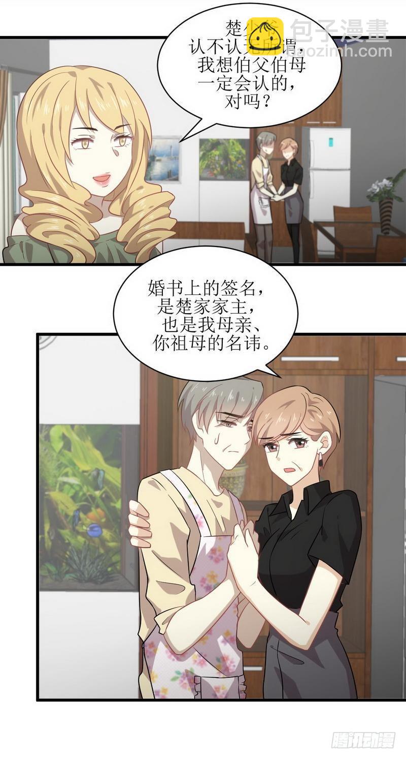 本劍仙絕不吃軟飯 - 第60話 未婚妻造訪 - 5