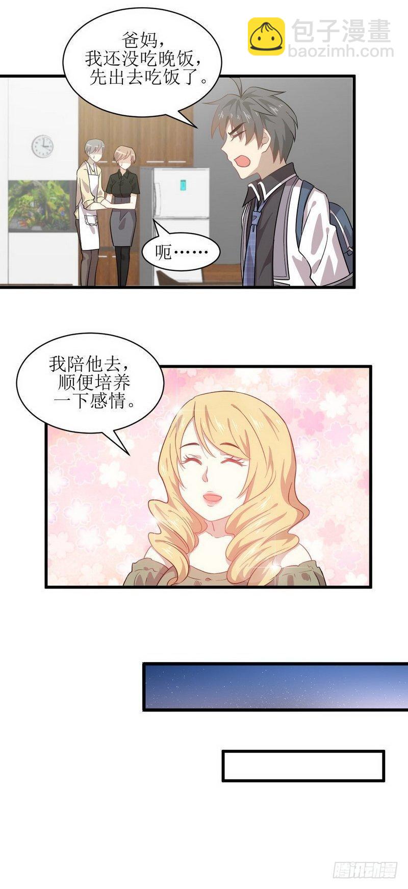 本劍仙絕不吃軟飯 - 第60話 未婚妻造訪 - 3