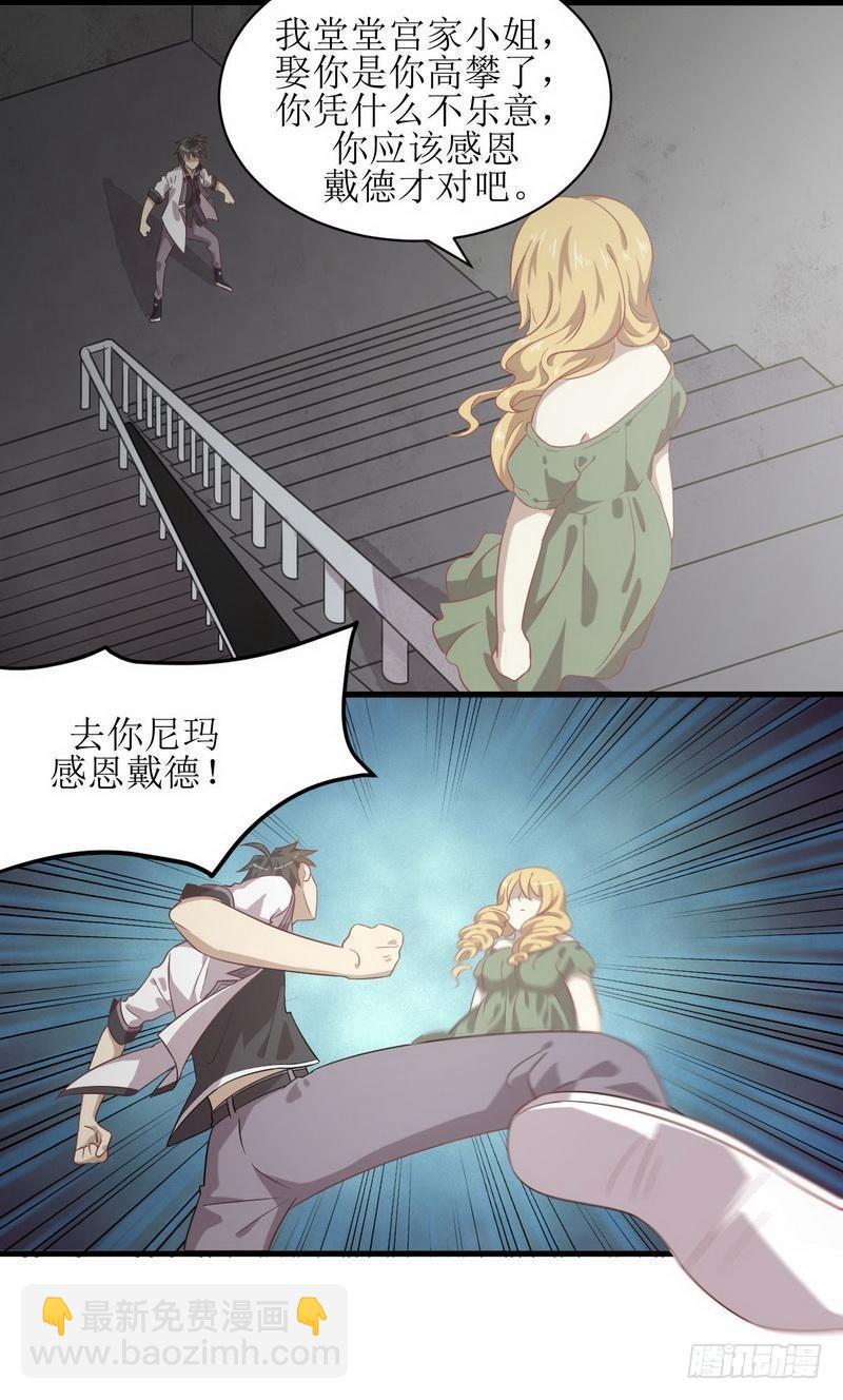 本劍仙絕不吃軟飯 - 第60話 未婚妻造訪 - 1