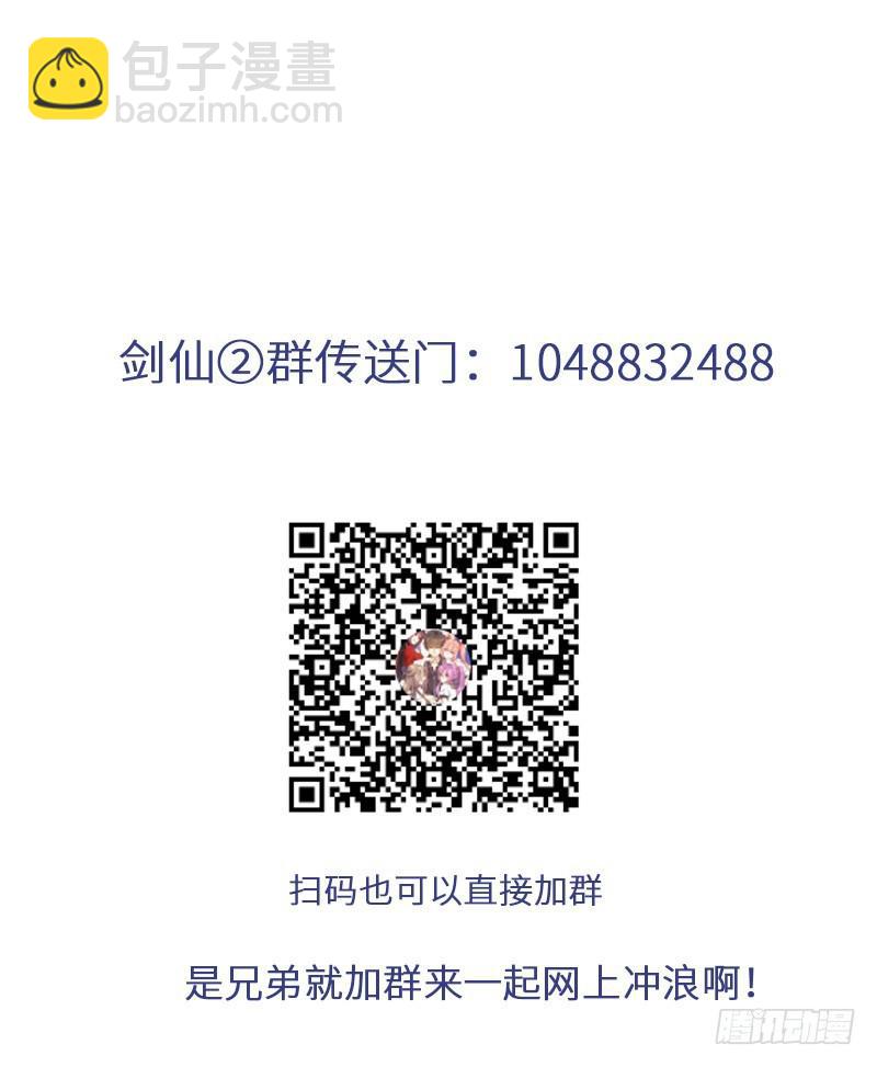 本劍仙絕不吃軟飯 - 第60話 未婚妻造訪 - 2