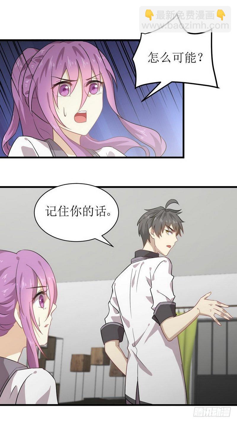 本劍仙絕不吃軟飯 - 第60話 未婚妻造訪 - 4