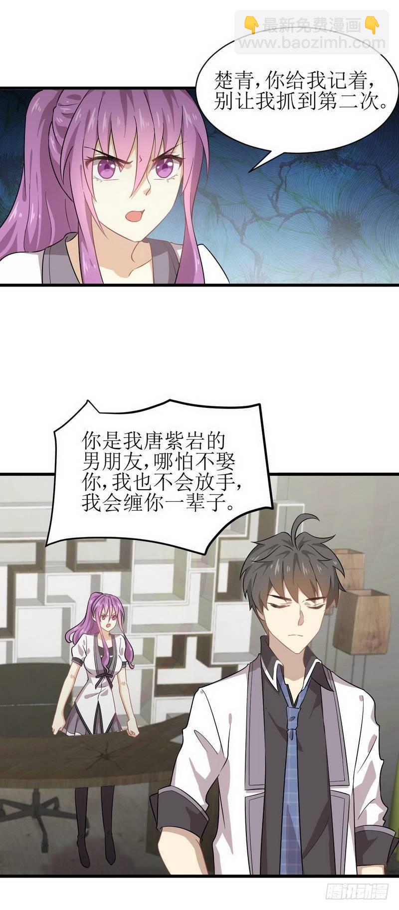 本劍仙絕不吃軟飯 - 第60話 未婚妻造訪 - 5