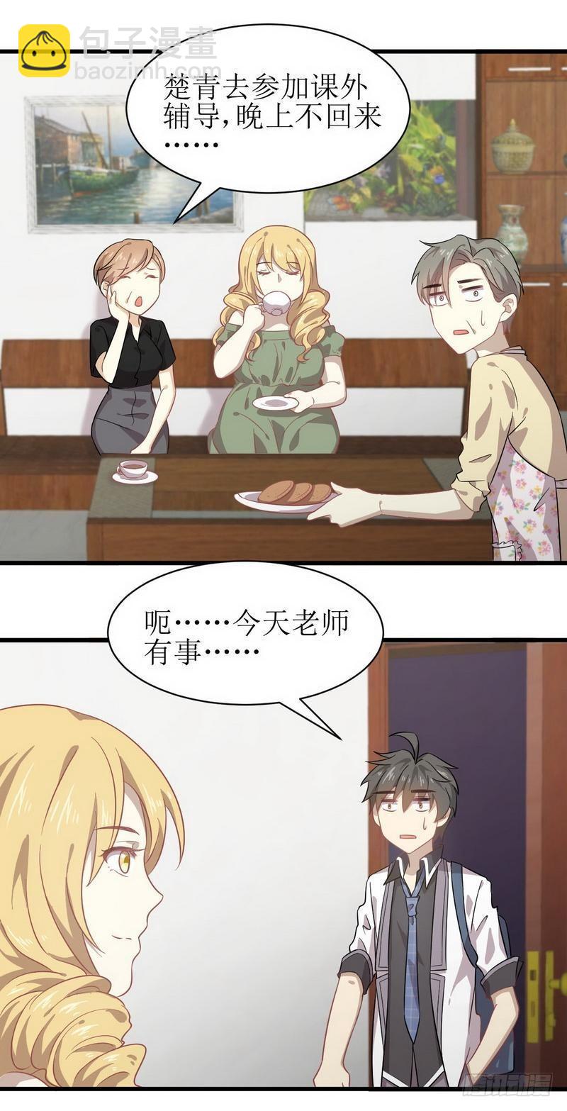 本劍仙絕不吃軟飯 - 第60話 未婚妻造訪 - 2