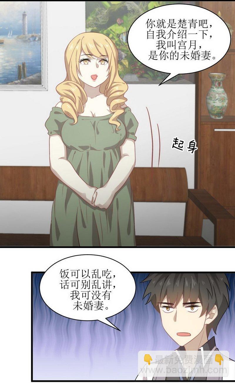 本劍仙絕不吃軟飯 - 第60話 未婚妻造訪 - 3