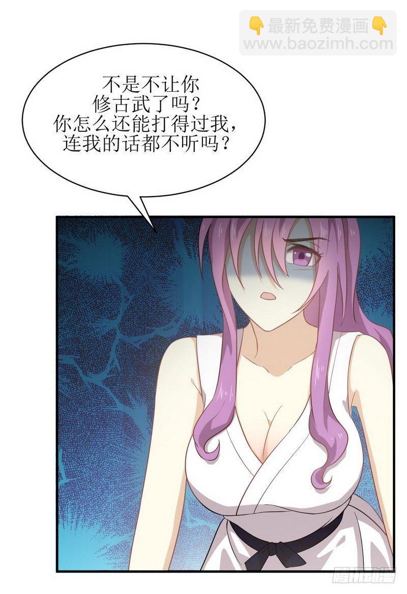 本劍仙絕不吃軟飯 - 第66話 約架 - 3