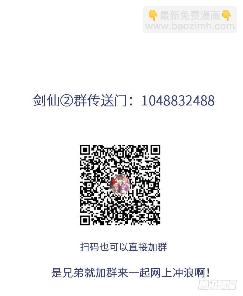 本劍仙絕不吃軟飯 - 第66話 約架 - 6