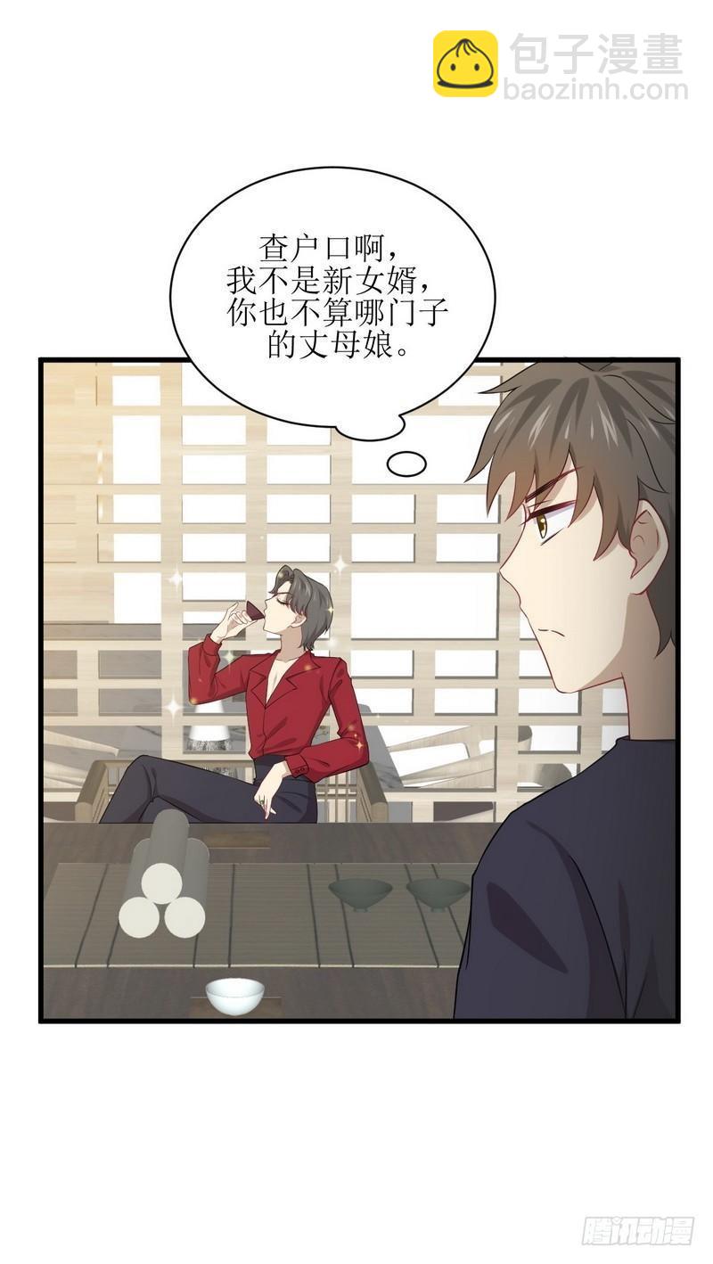 本劍仙絕不吃軟飯 - 第67話 唐紫巖奶爸 - 1