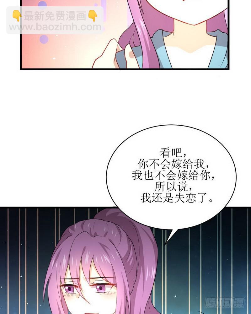 本劍仙絕不吃軟飯 - 第69話 酸酸甜甜 - 2