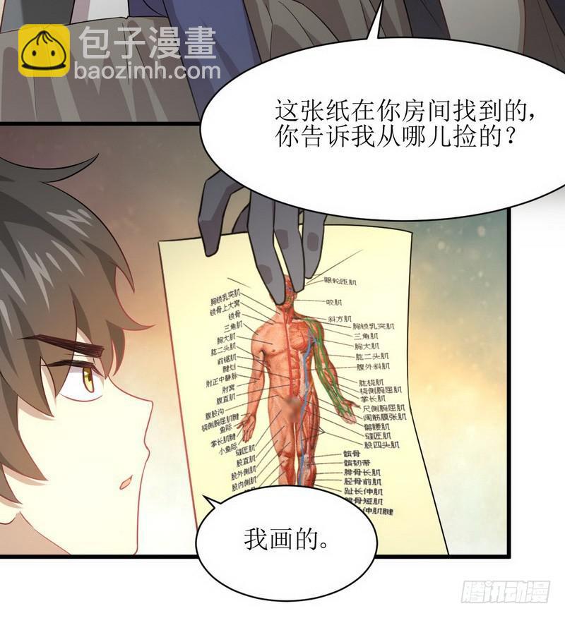 本劍仙絕不吃軟飯 - 第71話 做個交易 - 1