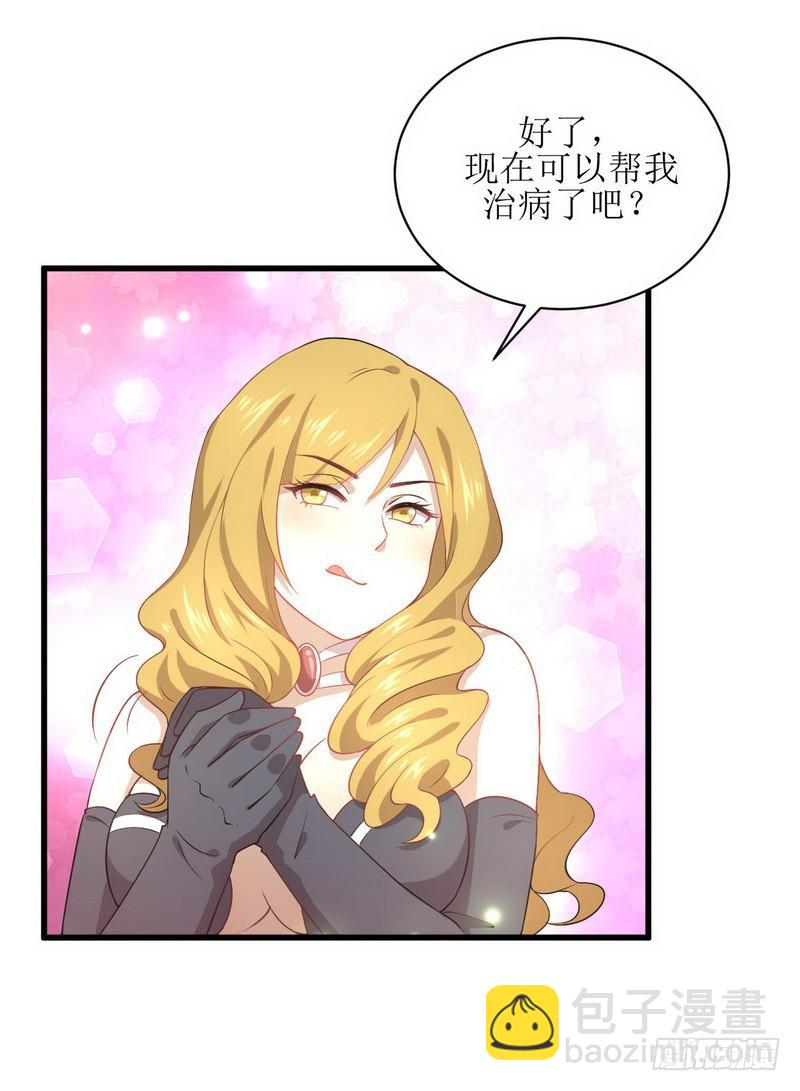 本劍仙絕不吃軟飯 - 第72話 治療 - 5