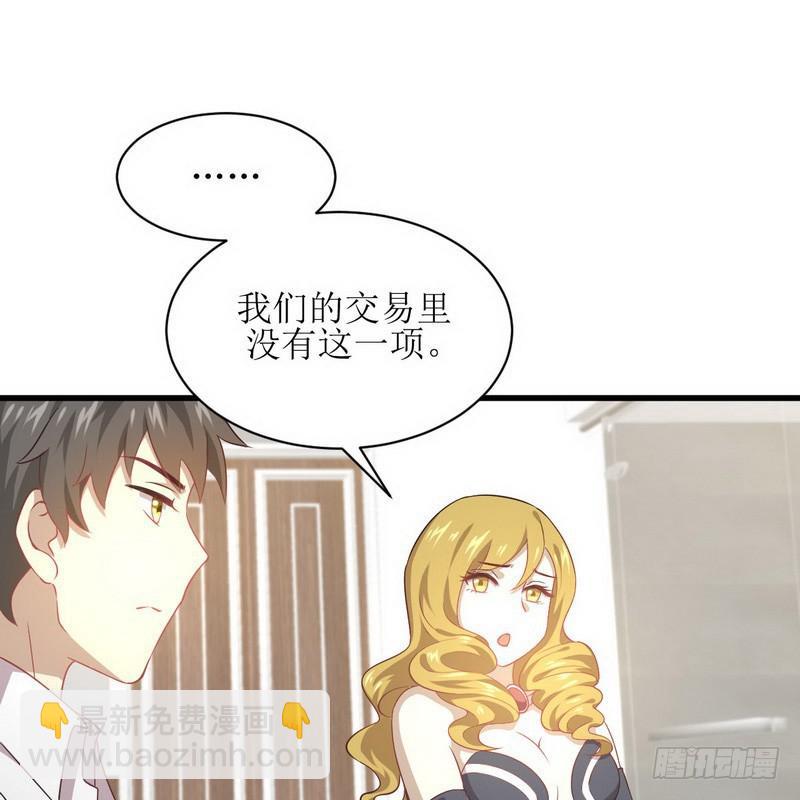 本劍仙絕不吃軟飯 - 第72話 治療 - 7