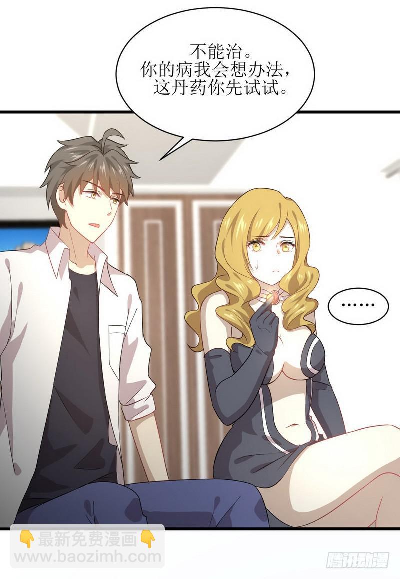 本劍仙絕不吃軟飯 - 第72話 治療 - 5