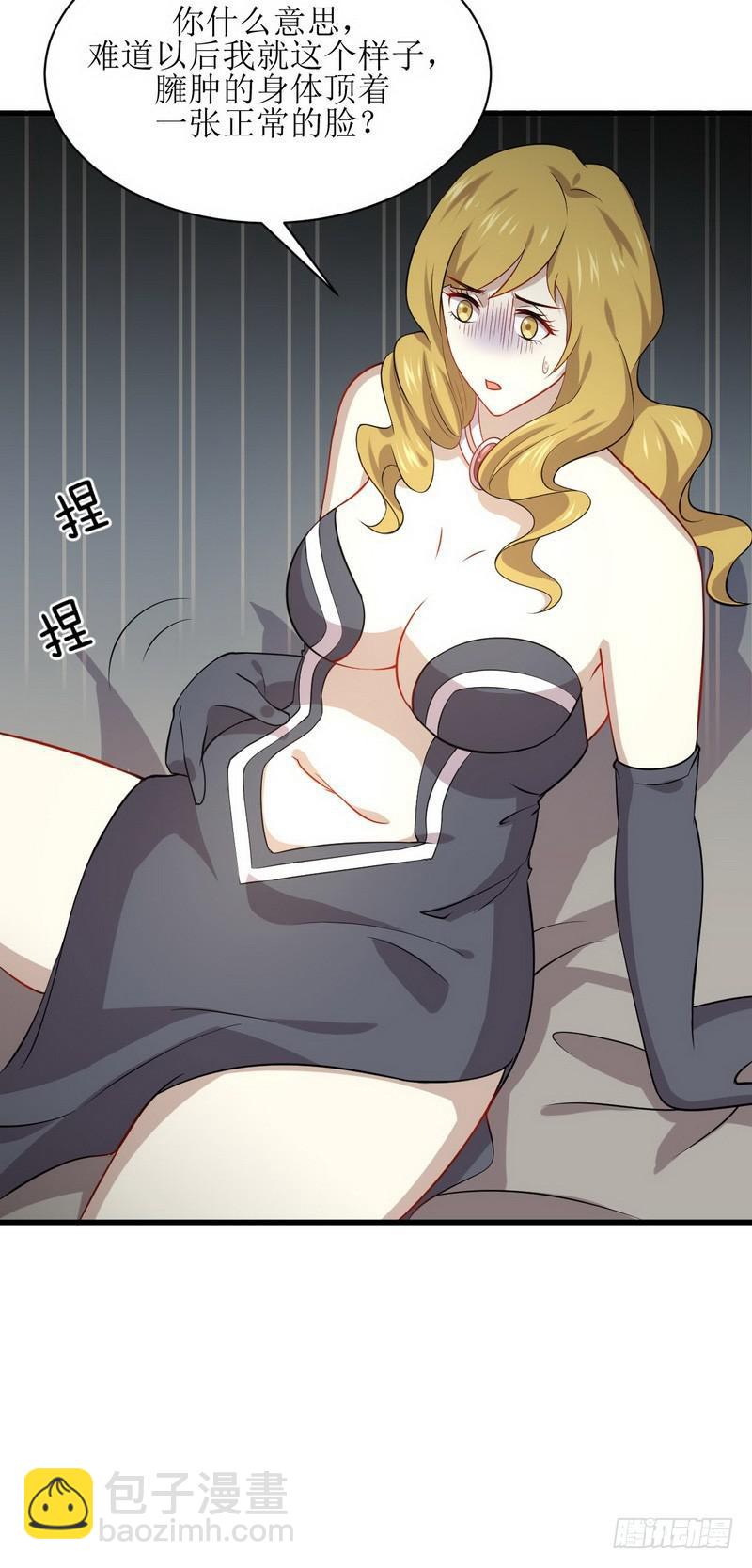 本劍仙絕不吃軟飯 - 第72話 治療 - 4