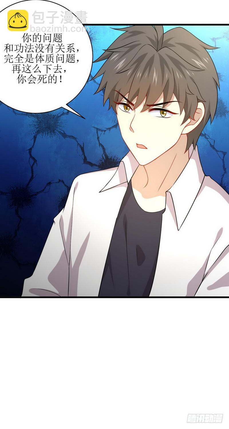 本劍仙絕不吃軟飯 - 第72話 治療 - 6