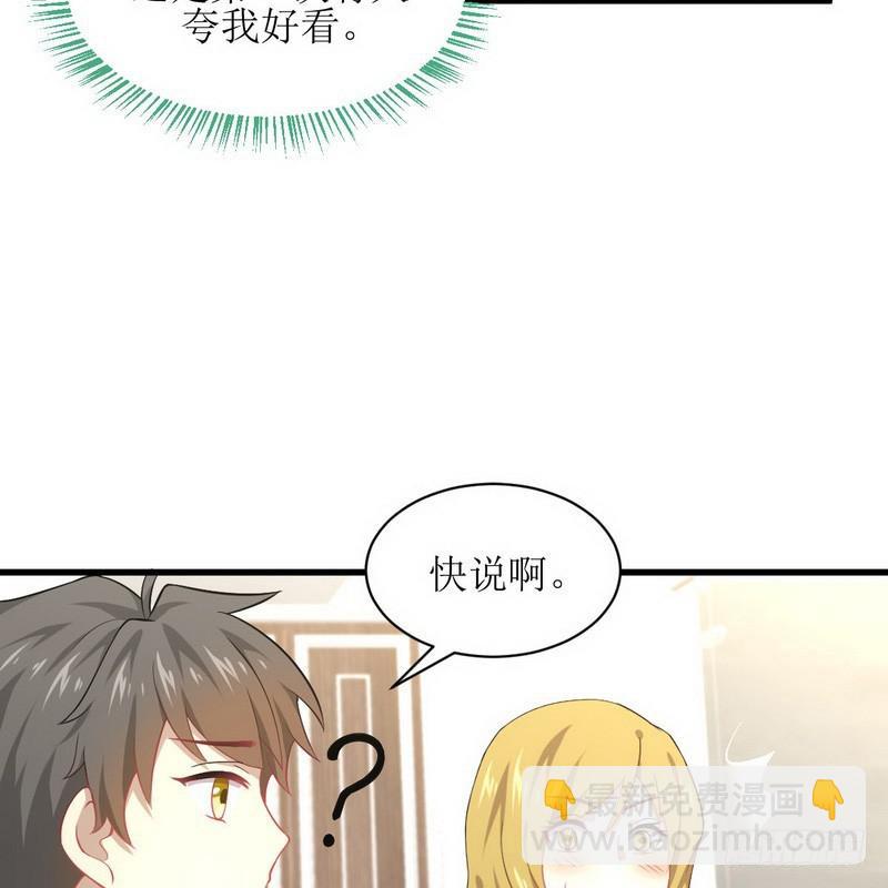 本劍仙絕不吃軟飯 - 第72話 治療 - 5