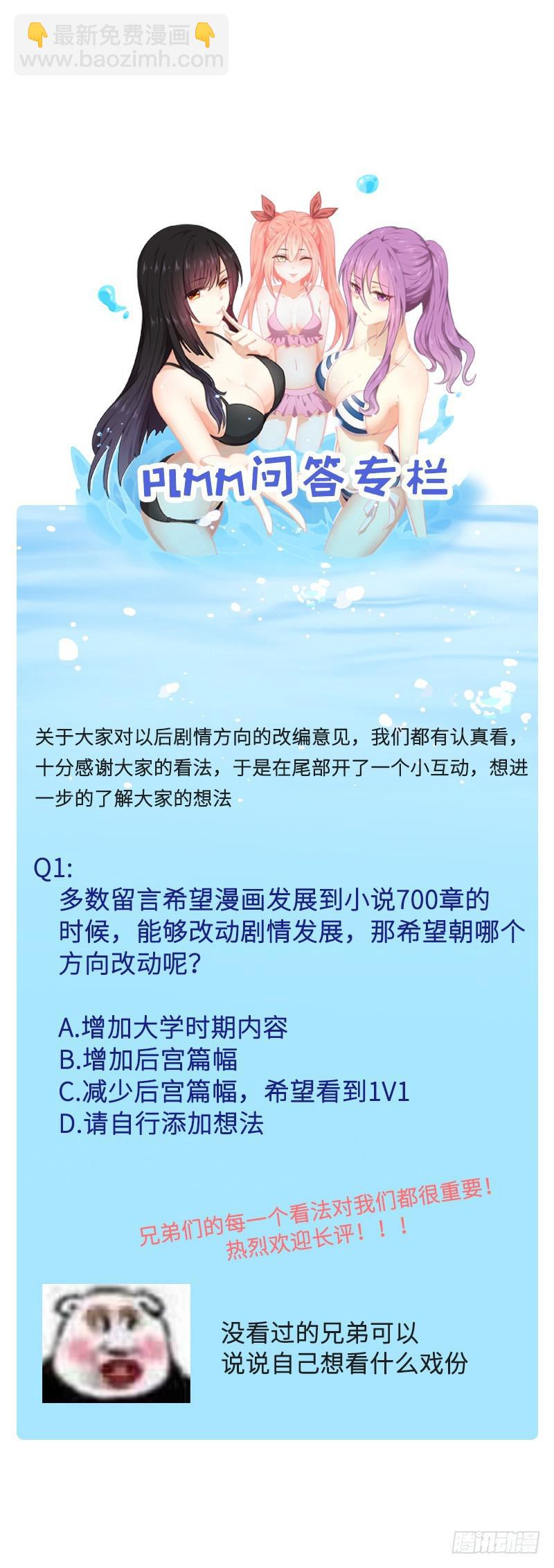 本劍仙絕不吃軟飯 - 第74話 小姐夫(2/2) - 1