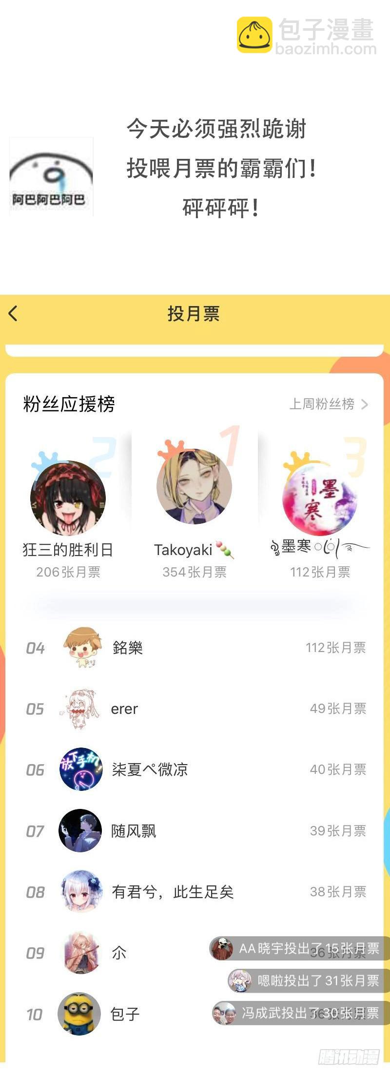 本劍仙絕不吃軟飯 - 第74話 小姐夫(2/2) - 2
