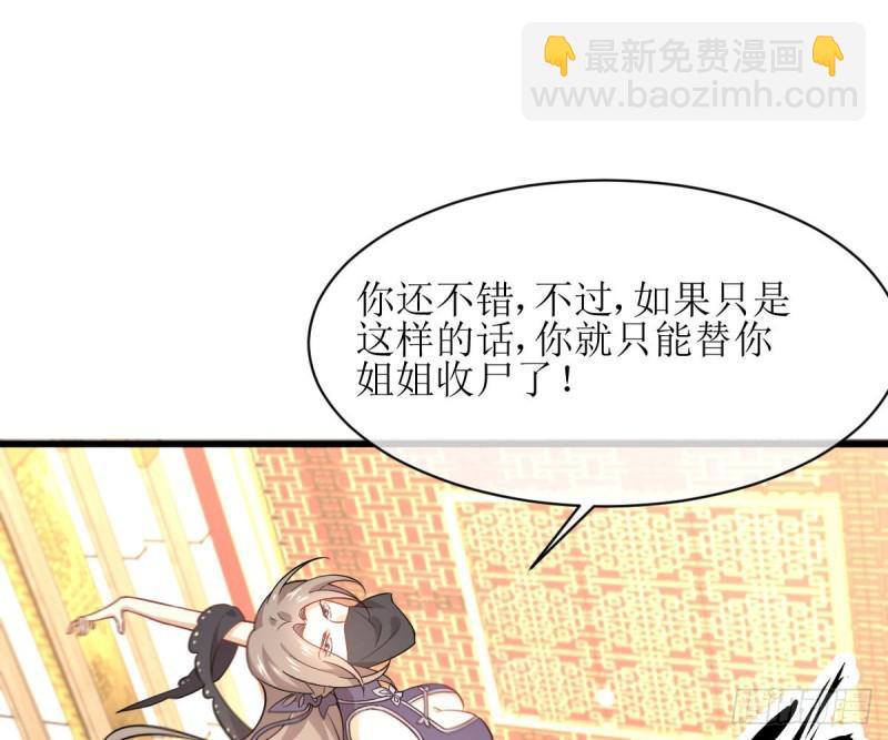 本劍仙絕不吃軟飯 - 第76話 夢醉(2/2) - 6