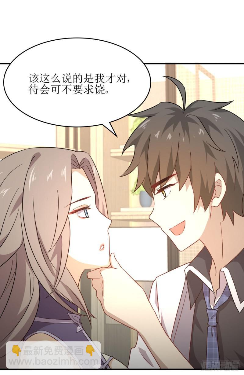 本劍仙絕不吃軟飯 - 第77話 交易 - 6