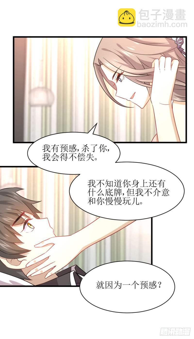 本劍仙絕不吃軟飯 - 第77話 交易 - 1