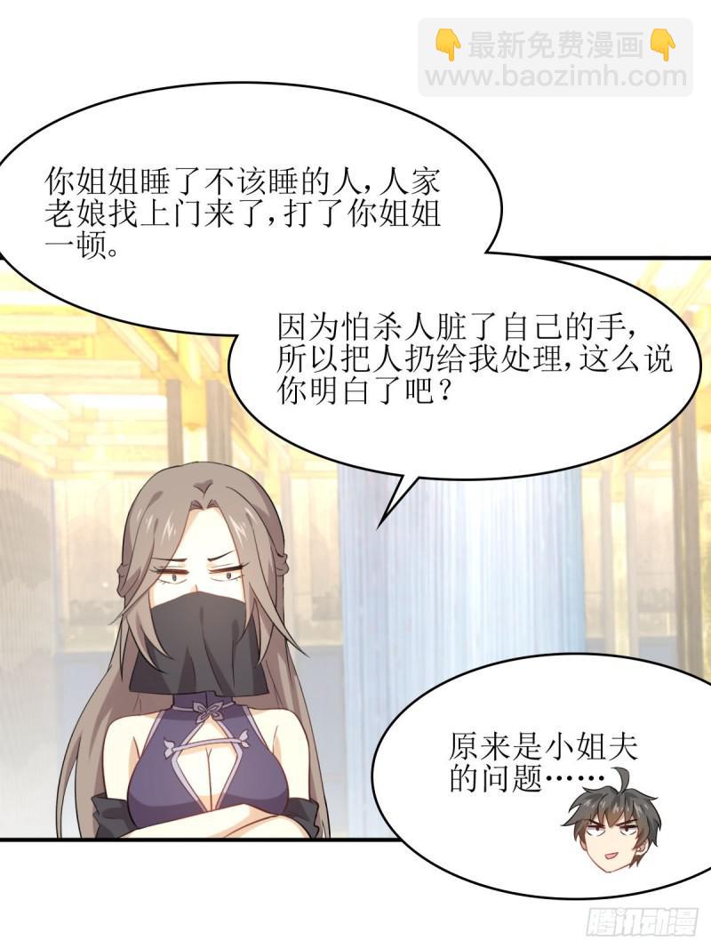 本劍仙絕不吃軟飯 - 第77話 交易 - 2