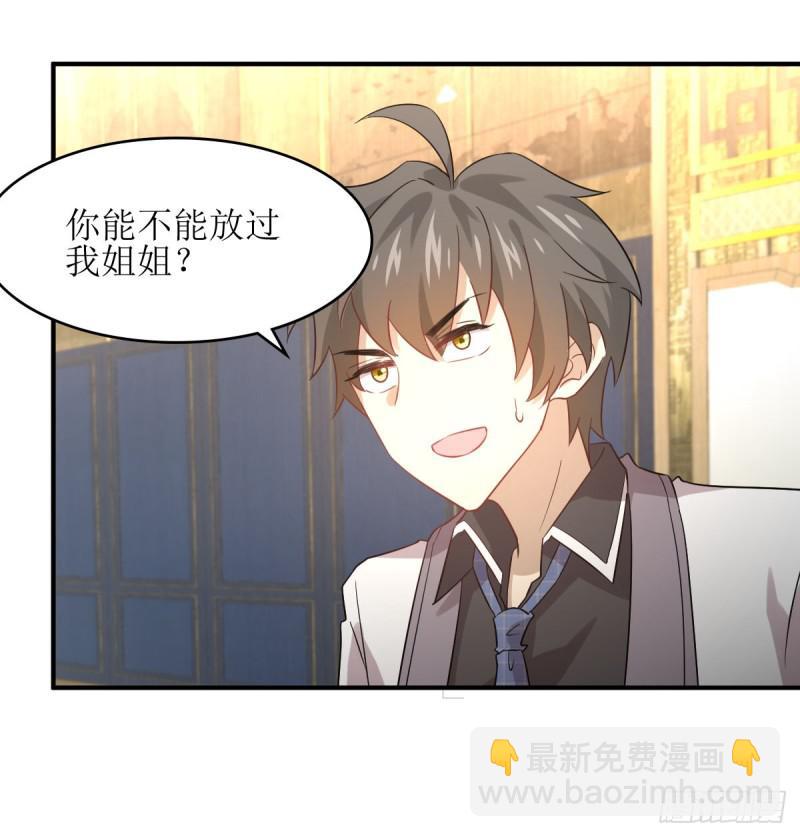 本劍仙絕不吃軟飯 - 第77話 交易 - 3