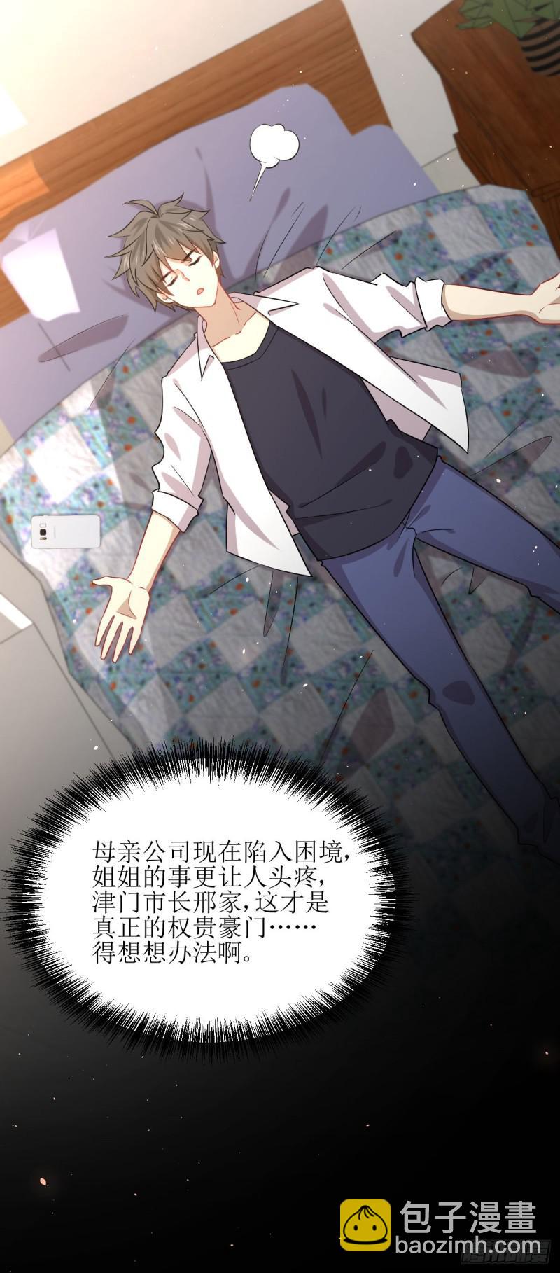 本劍仙絕不吃軟飯 - 第78話 誰都想泡我 - 7