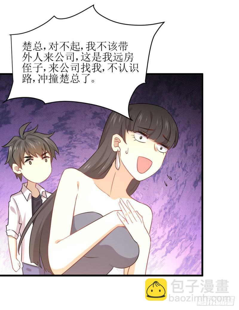 本劍仙絕不吃軟飯 - 第78話 誰都想泡我 - 4