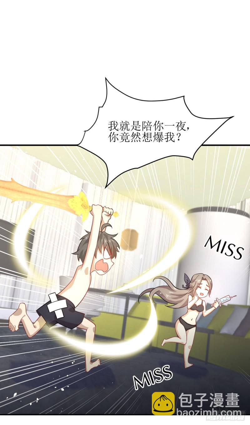 本劍仙絕不吃軟飯 - 第78話 誰都想泡我 - 4