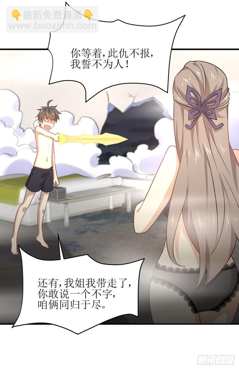 本劍仙絕不吃軟飯 - 第78話 誰都想泡我 - 6