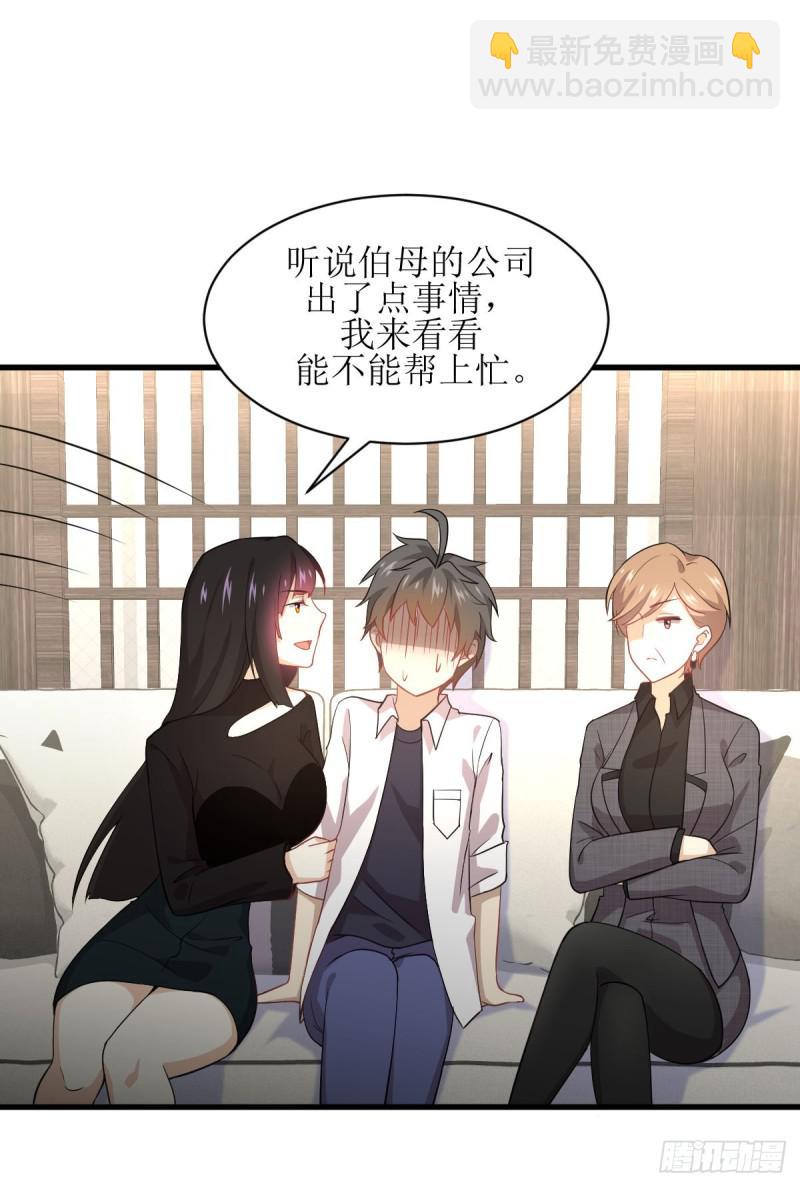 本劍仙絕不吃軟飯 - 第79話 大姐大吃醋(1/2) - 8