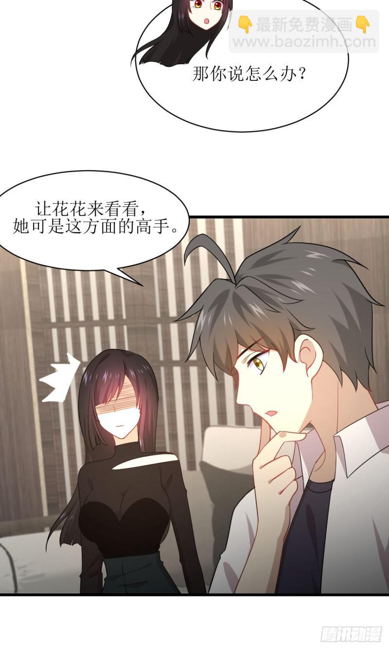 本劍仙絕不吃軟飯 - 第79話 大姐大吃醋(1/2) - 3