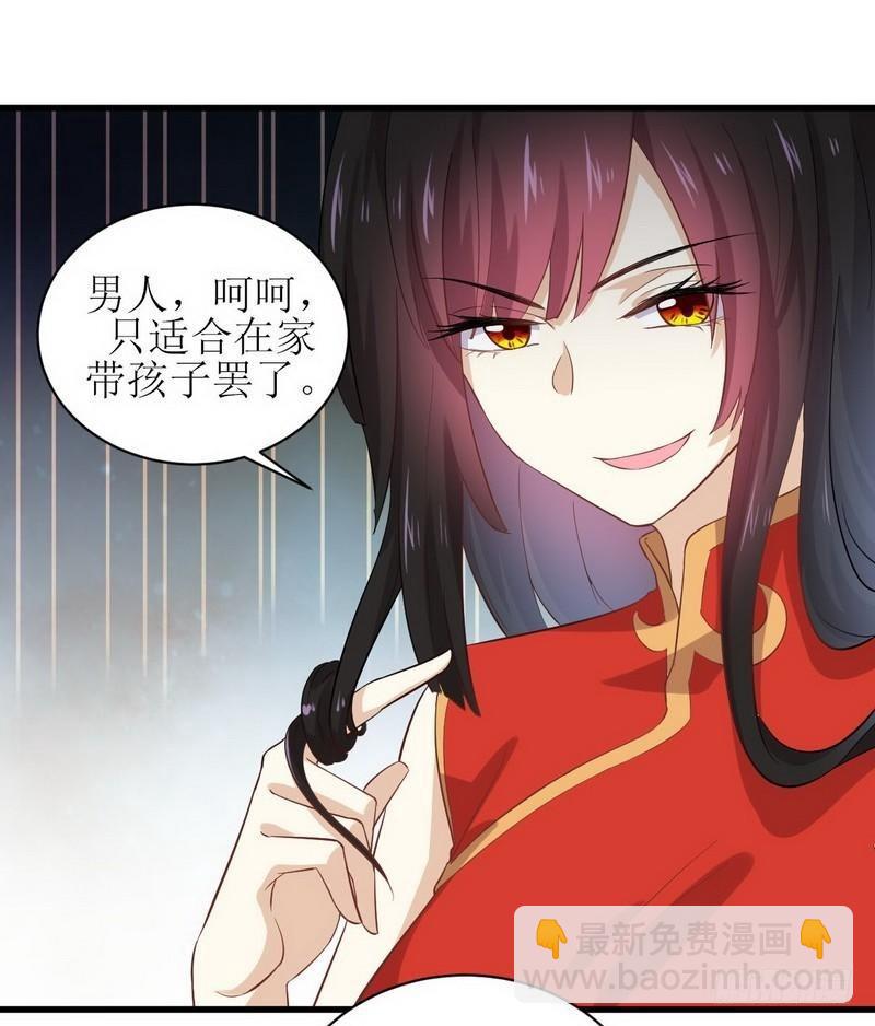 本劍仙絕不吃軟飯 - 第8話 狂野男人 - 6