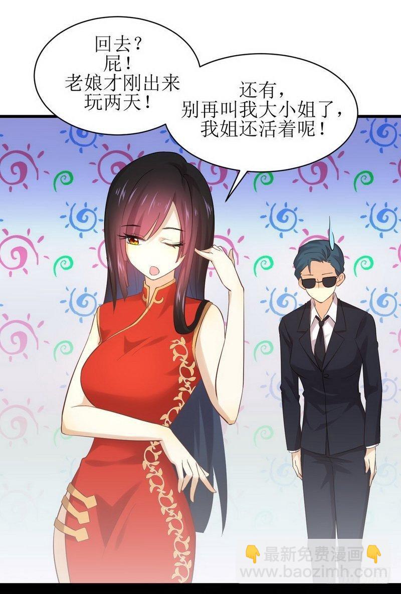 本劍仙絕不吃軟飯 - 第8話 狂野男人 - 1