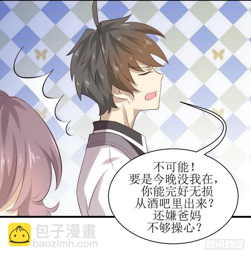 本劍仙絕不吃軟飯 - 第8話 狂野男人 - 5