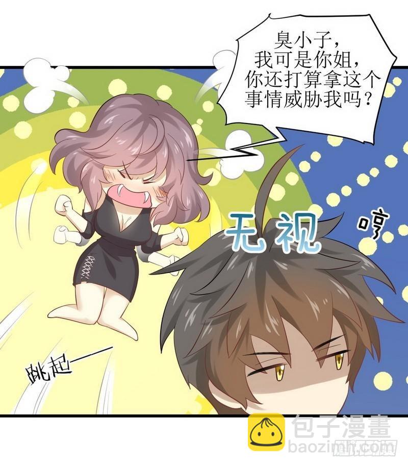 本劍仙絕不吃軟飯 - 第8話 狂野男人 - 6